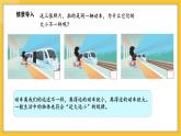 苏教版（2024）数学一年级下册--7.2 按照时间顺序给图片编序号观察物体 (课件）