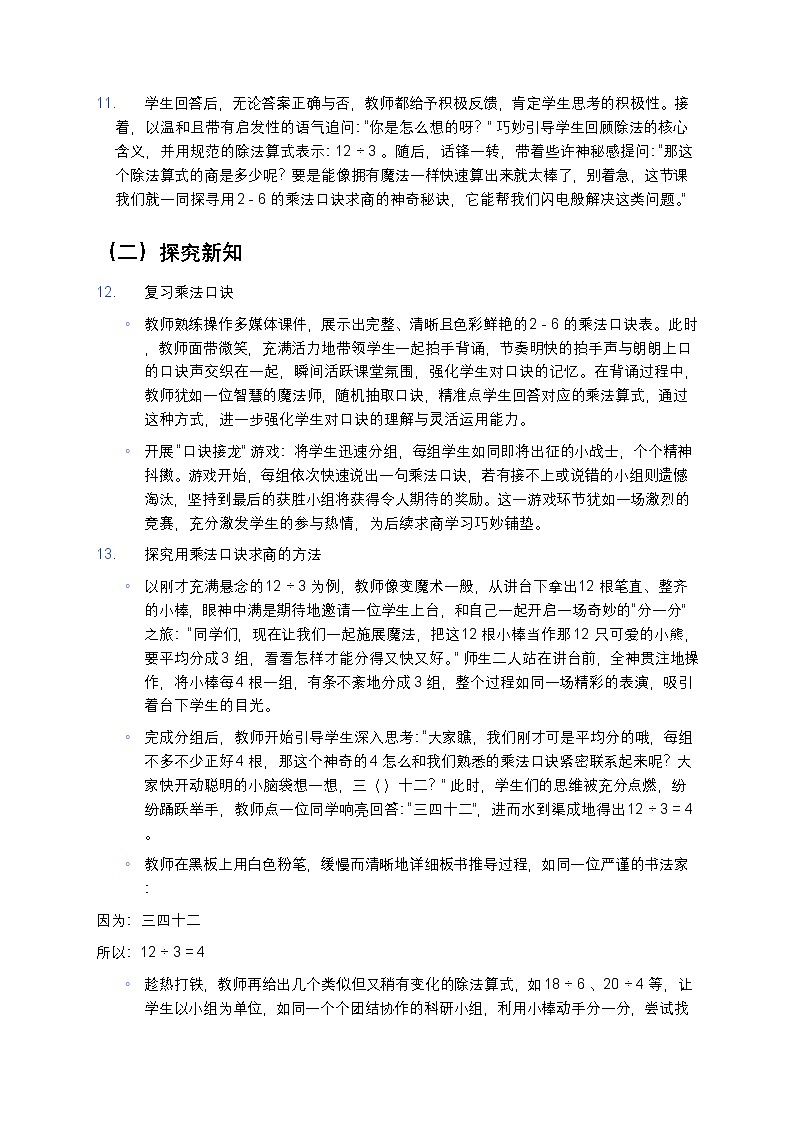 人教版小学数学二年级下册 《用 2~6 的乘法口诀求商》教案第3页