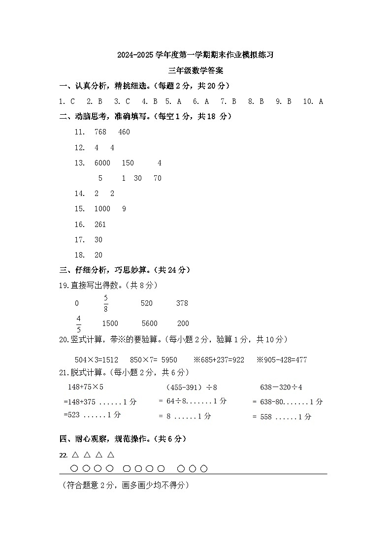 三年级上册期末数学答案第1页