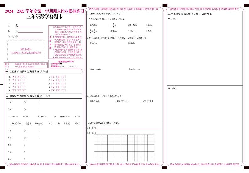 盘县小学三年级数学答题卡（正规）A3（2024年10月19日）期末.（排版）第1页