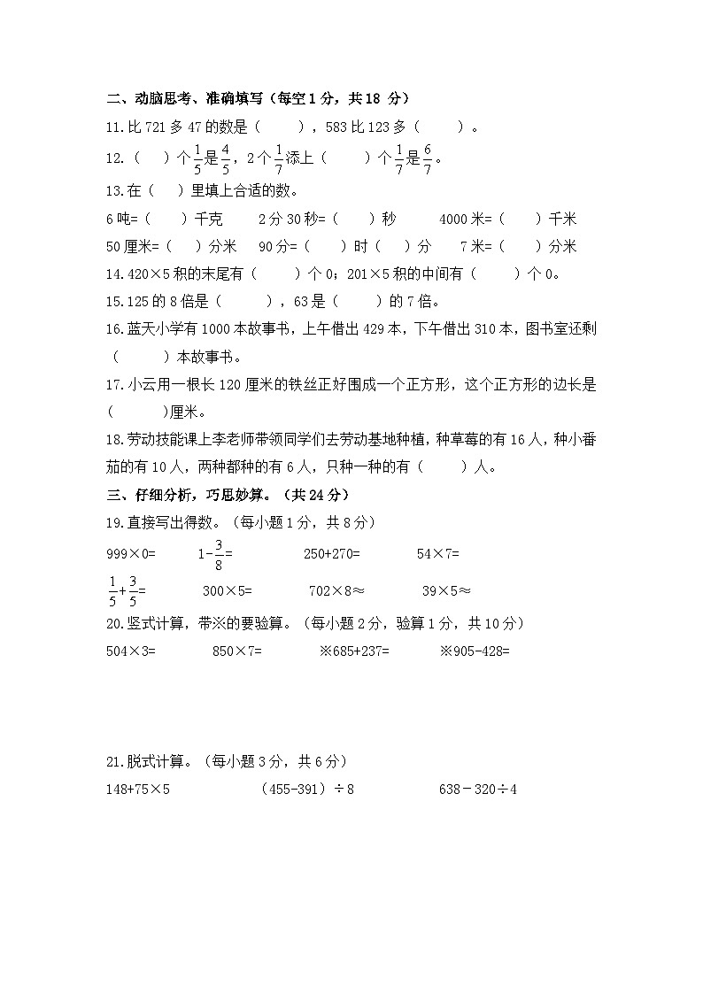 1_三年级数学期末试卷（上册）(改5)第2页