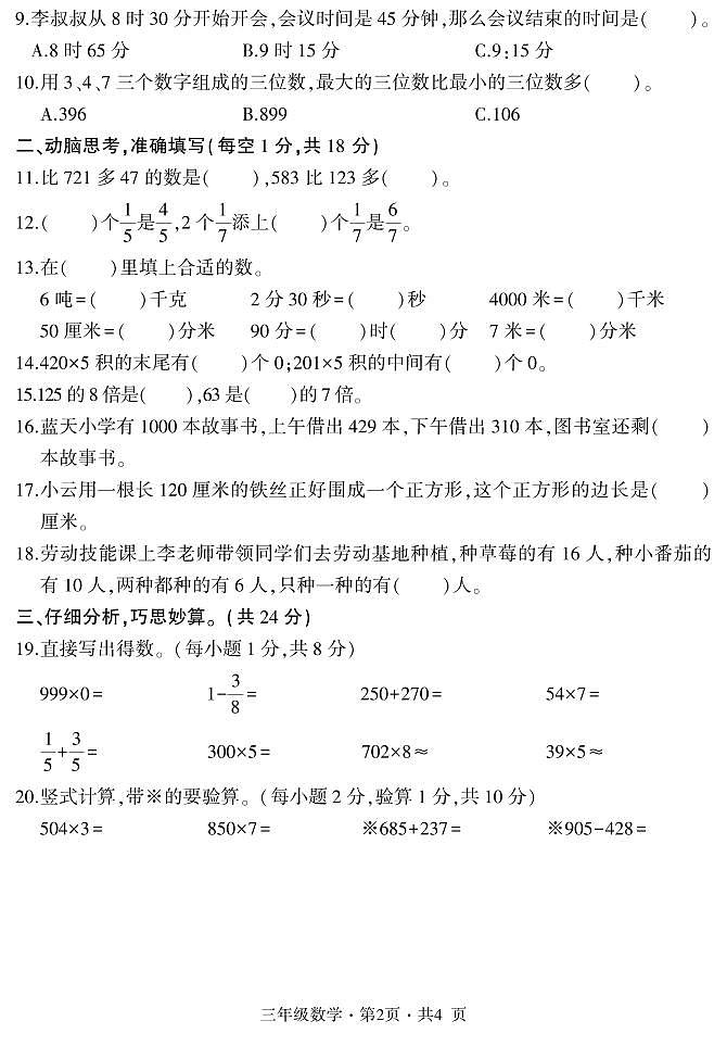 三年级数学期末（排版）第2页