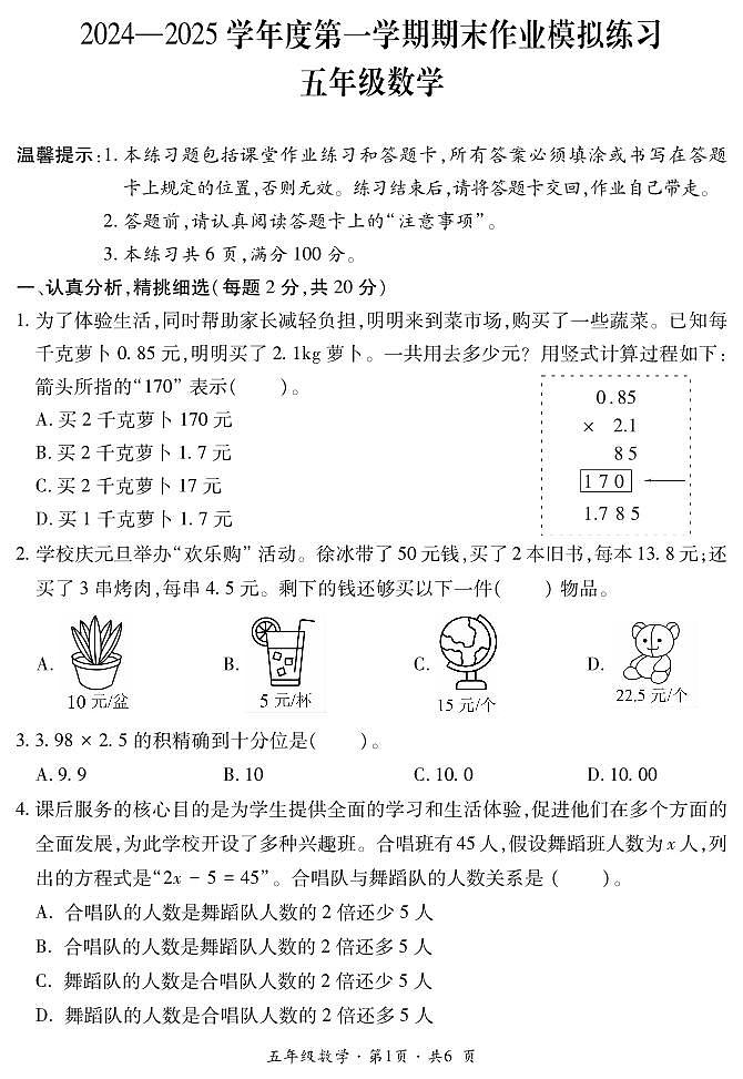 五年级数学第1页