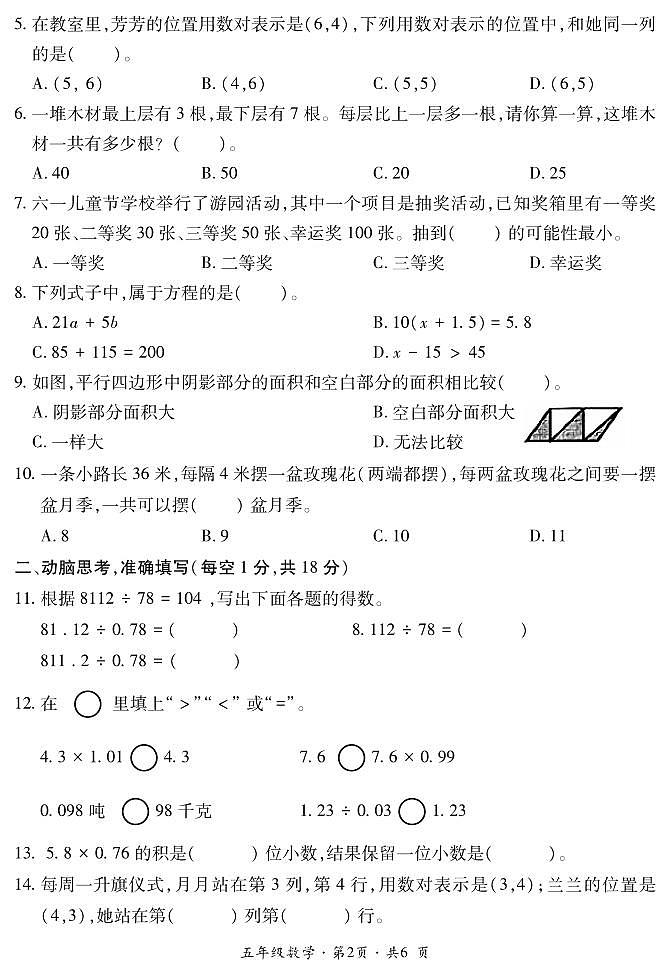 五年级数学第2页