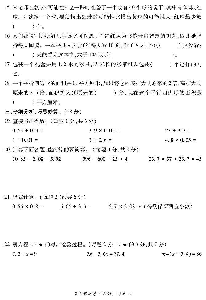 五年级数学第3页