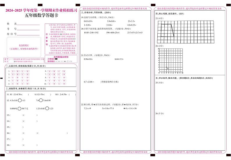 五年级数学答题卡第1页