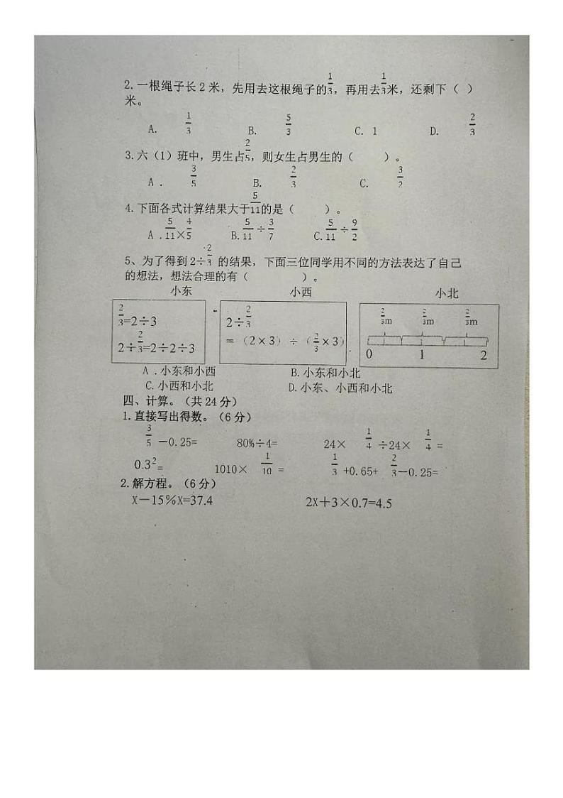 内蒙古自治区巴彦淖尔市临河区2022-2023学年六年级上学期月考数学试卷第2页