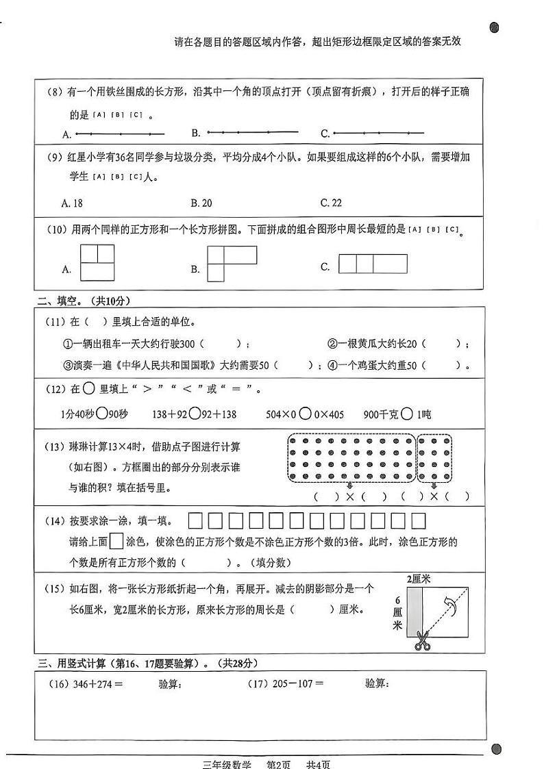 北京门头沟区2024-2025学年三年级上学期期末数学试题第2页