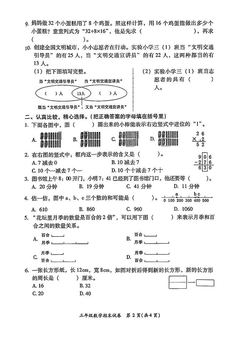 福建省福州市仓山区2024-2025学年三年级上学期期末数学试题第2页