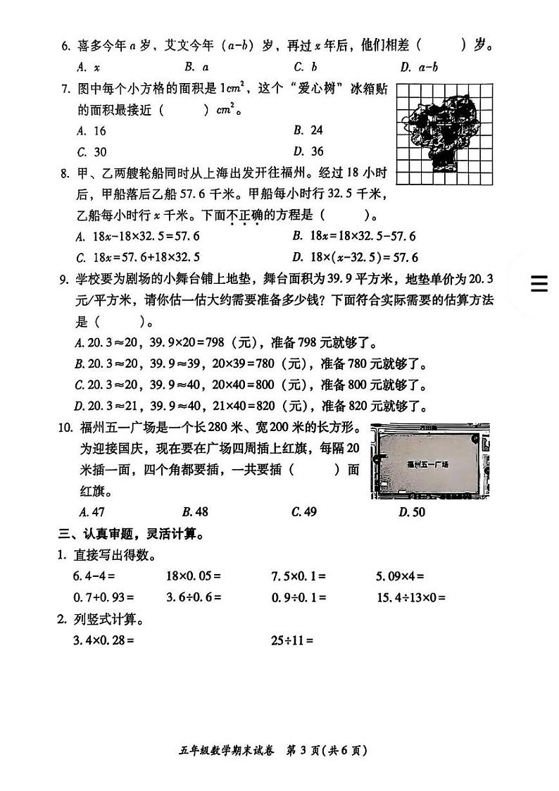 福建省福州市仓山区2024-2025学年五年级上学期期末数学试题第3页