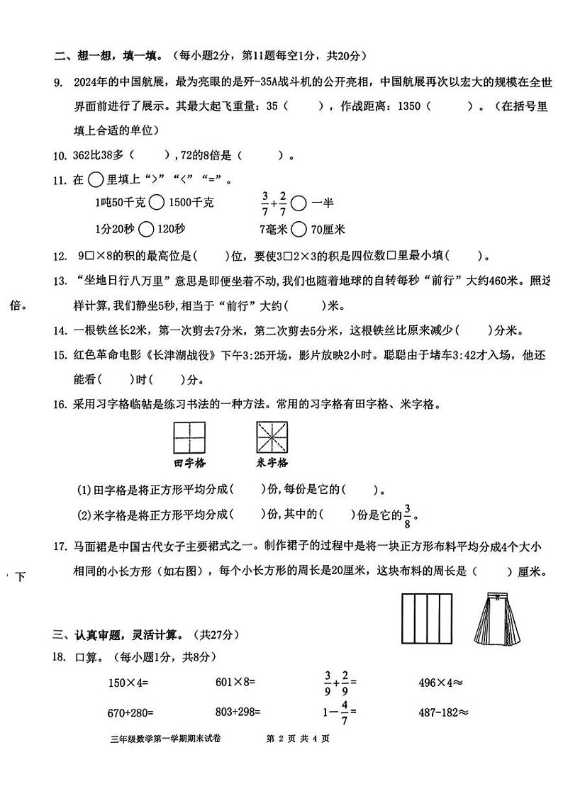 福建省福州市福清市2024-2025学年三年级上学期期末数学试题第2页