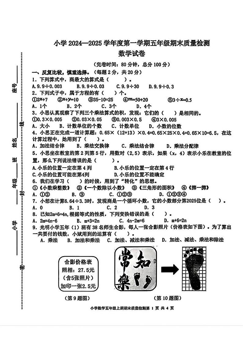 福建省福州市福清市2024-2025学年五年级上学期期末数学试题第1页