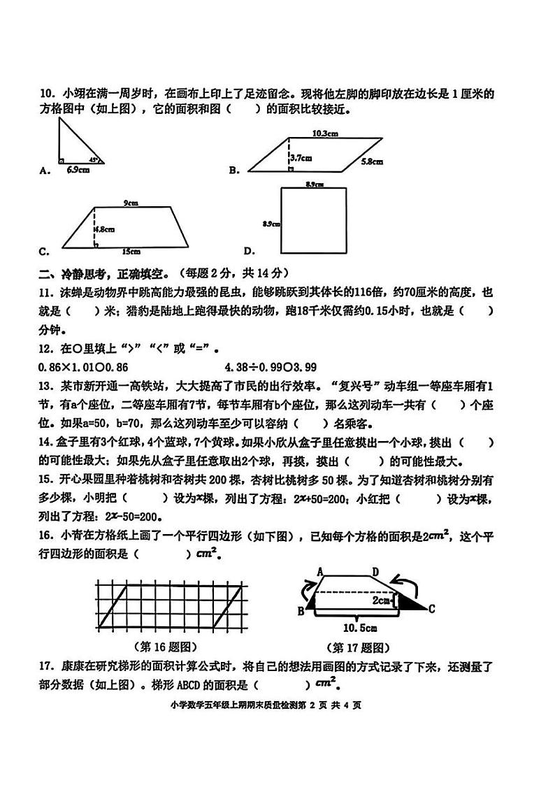 福建省福州市福清市2024-2025学年五年级上学期期末数学试题第2页