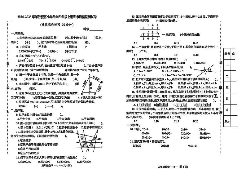 福建省福州市鼓楼区2024-2025学年四年级上学期期末数学试题第1页