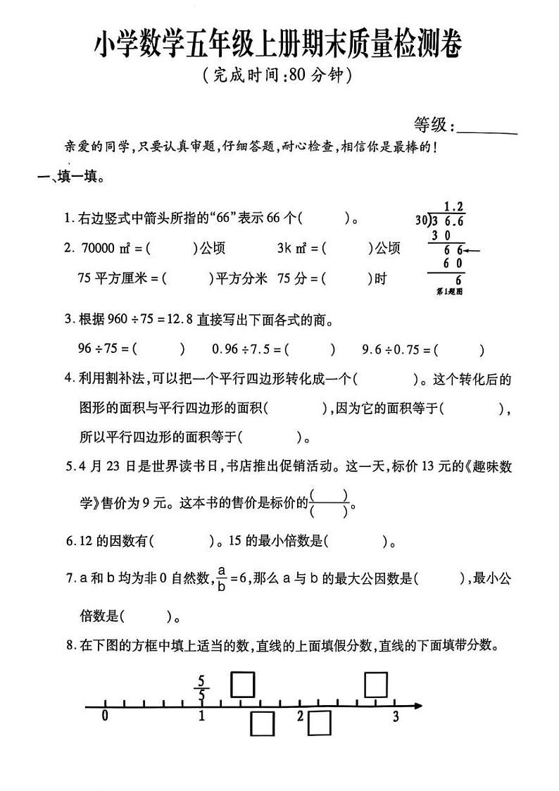 福建省泉州市晋江市2024-2025学年五年级上学期期末数学试题第1页