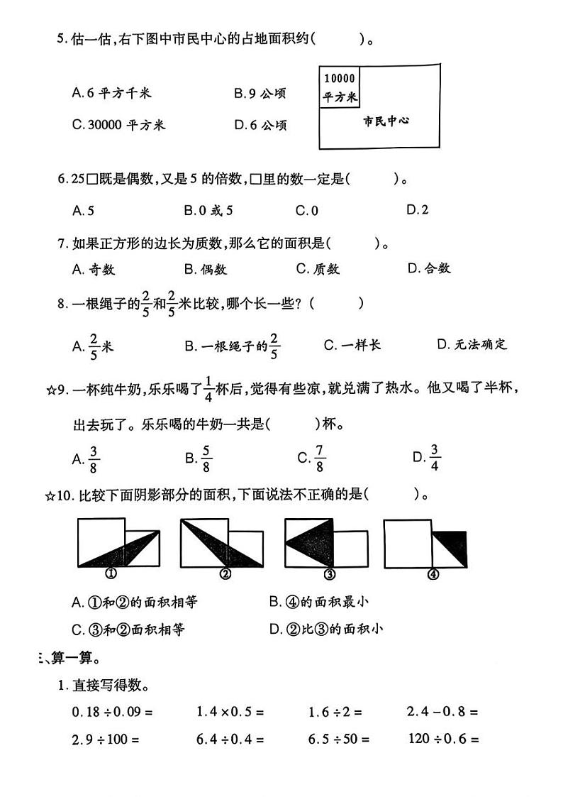 福建省泉州市晋江市2024-2025学年五年级上学期期末数学试题第3页