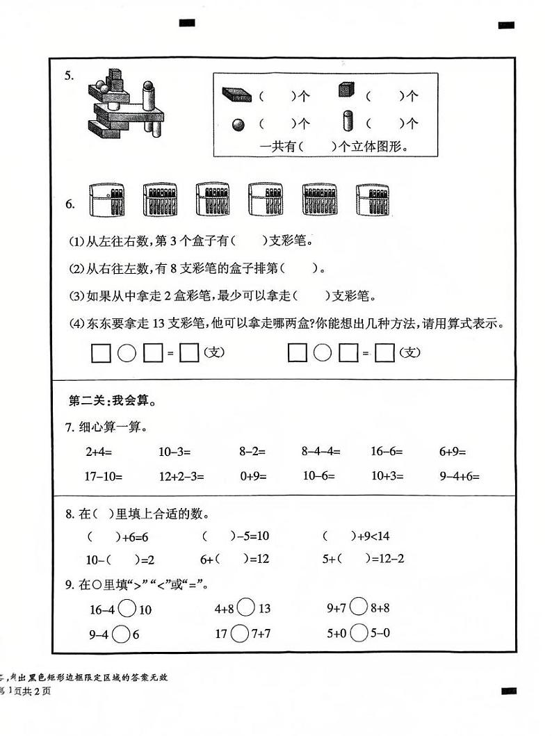 福建省三明市永安市2024-2025学年一年级上学期期末考试数学试题第2页