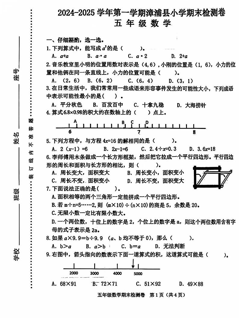 福建省漳州市漳浦县2024-2025学年五年级上学期期末考试数学试题第1页