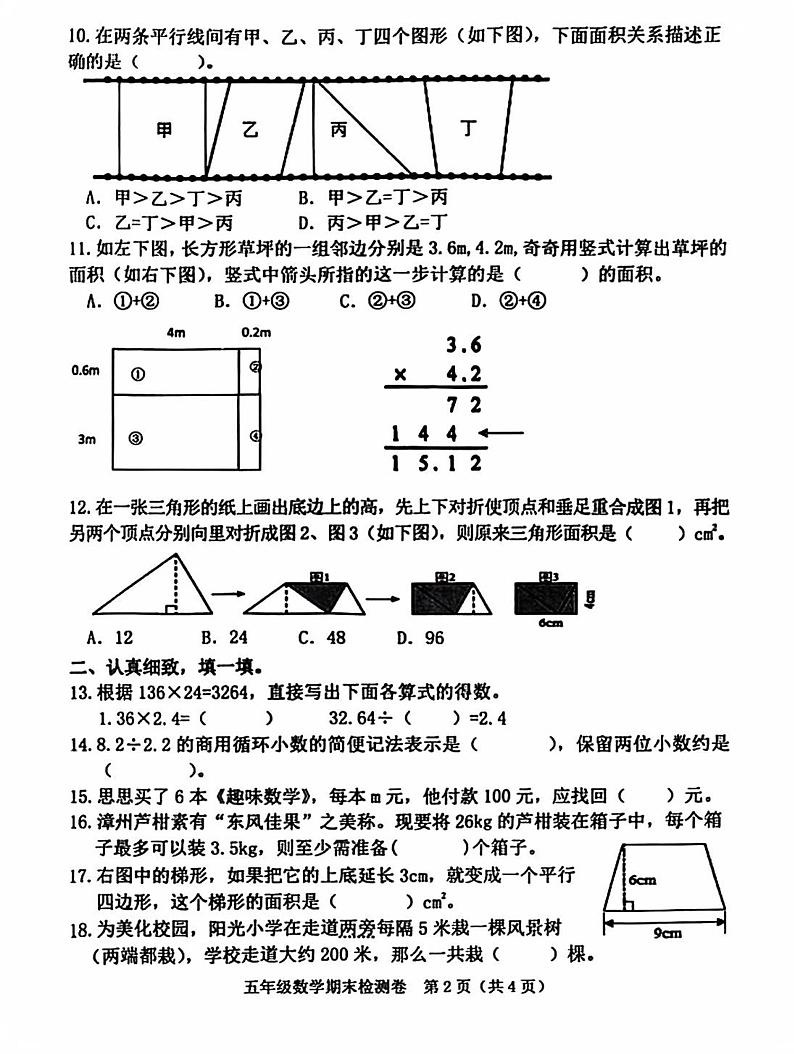 福建省漳州市漳浦县2024-2025学年五年级上学期期末考试数学试题第2页