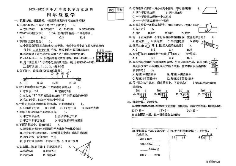 福建省漳州市芗城区2024-2025学年四年级上学期期末数学试题第1页