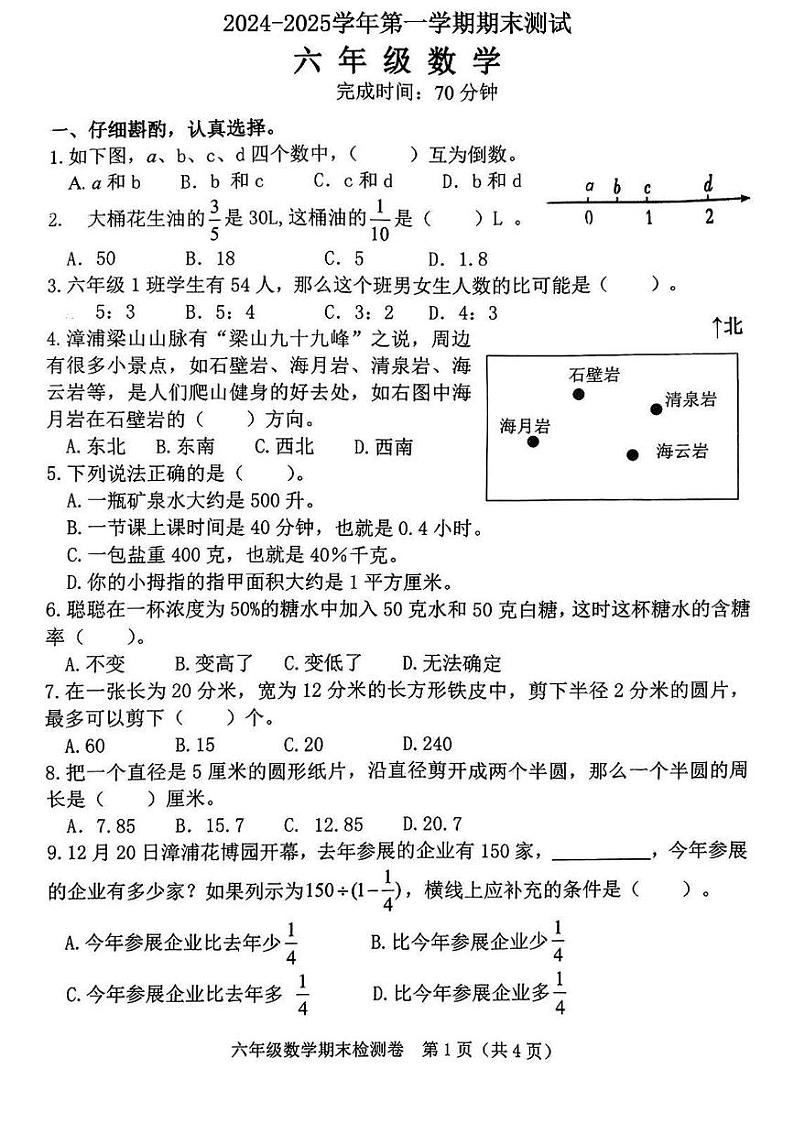 福建省漳州市漳浦县2024-2025学年六年级上学期期末数学试题第1页