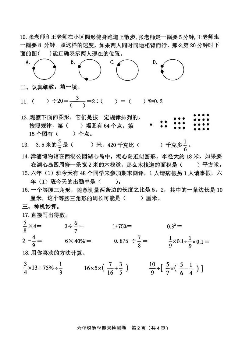 福建省漳州市漳浦县2024-2025学年六年级上学期期末数学试题第2页