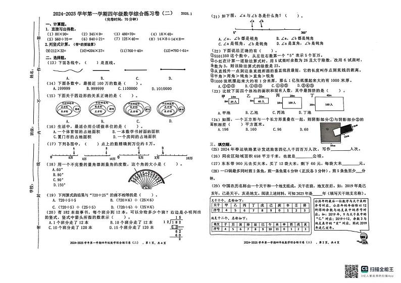 福建省厦门市湖里区2024-2025学年四年级上学期期末考试数学试题第1页