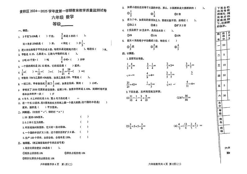 甘肃省天水市麦积区2024-2025学年六年级上学期期末数学试卷第1页