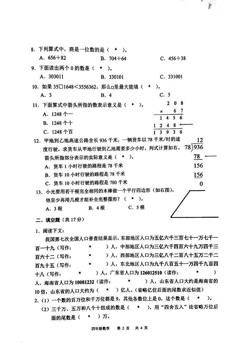 广东省广州市白云区2024-2025学年四年级上学期1月期末数学试题第2页