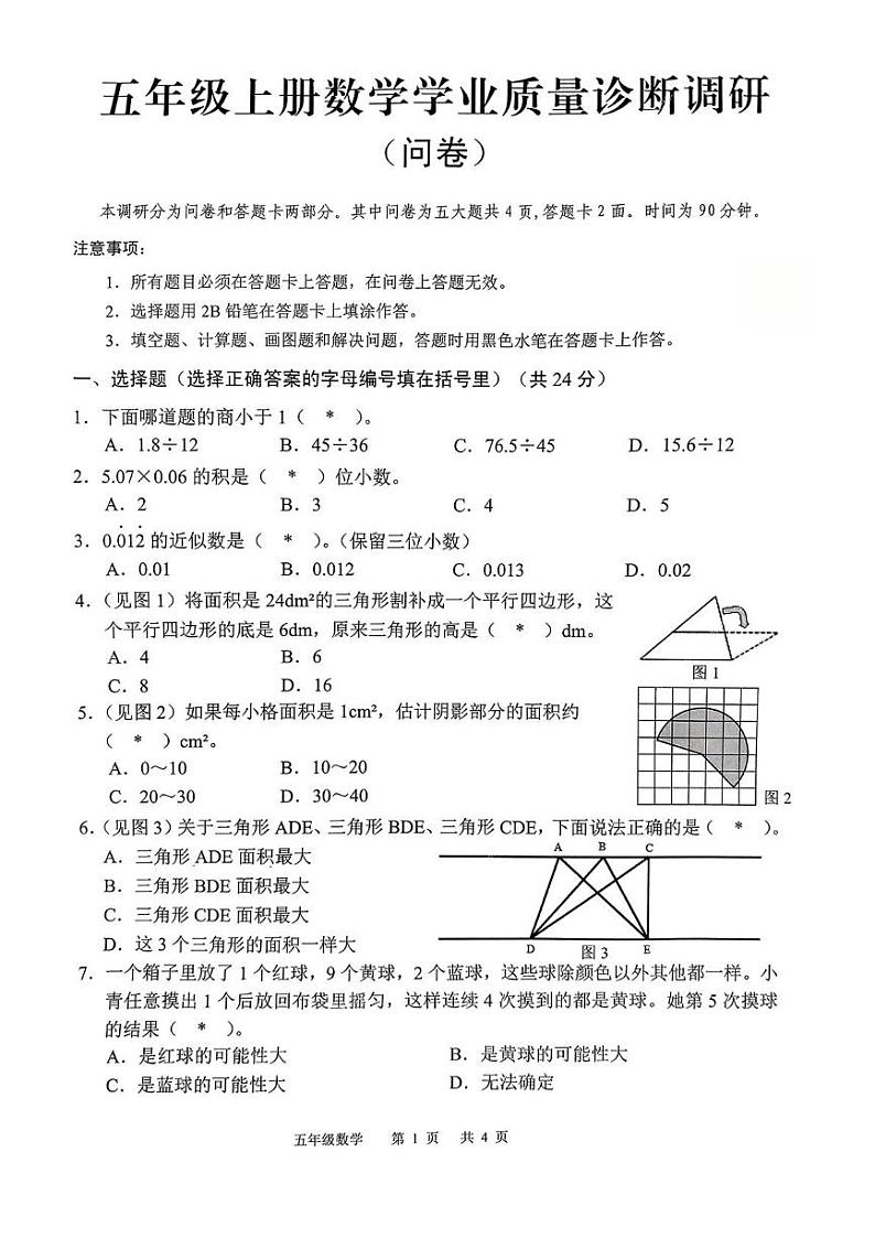 广东省广州市白云区2024-2025学年五年级上学期期末数学试卷第1页