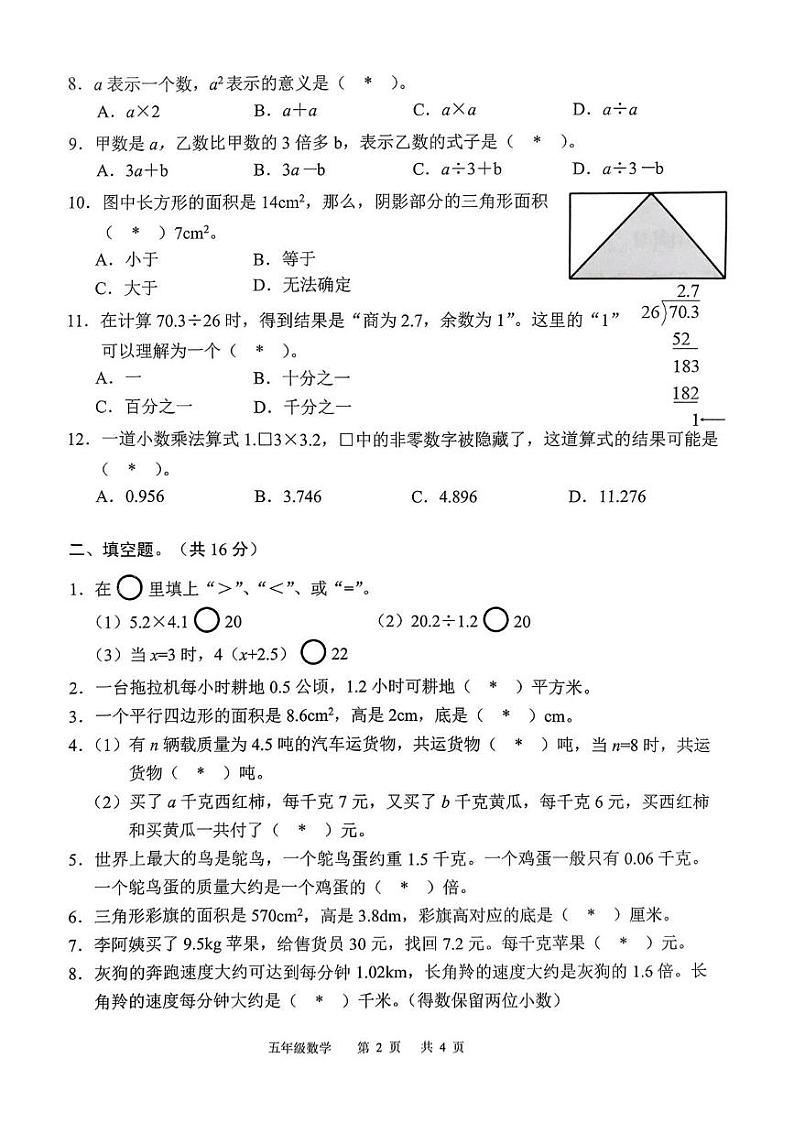 广东省广州市白云区2024-2025学年五年级上学期期末数学试卷第2页