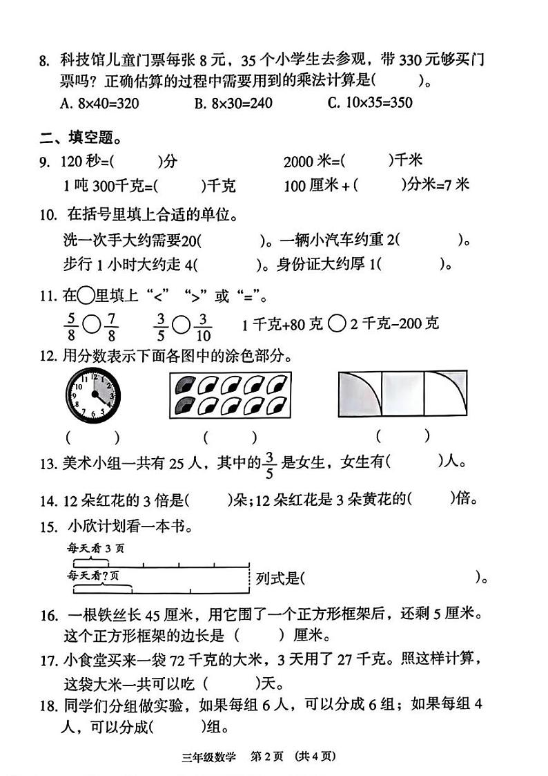 广东省广州市海珠区2024-2025学年三年级上学期期末数学试题第2页