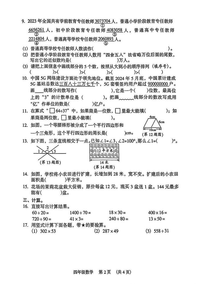 广东省广州市海珠区2024-2025学年四年级上学期期末数学试题第2页