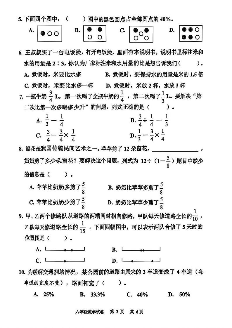广东省广州市花都区2024-2025学年六年级上学期期末数学试题第2页