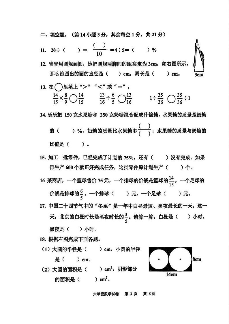 广东省广州市花都区2024-2025学年六年级上学期期末数学试题第3页