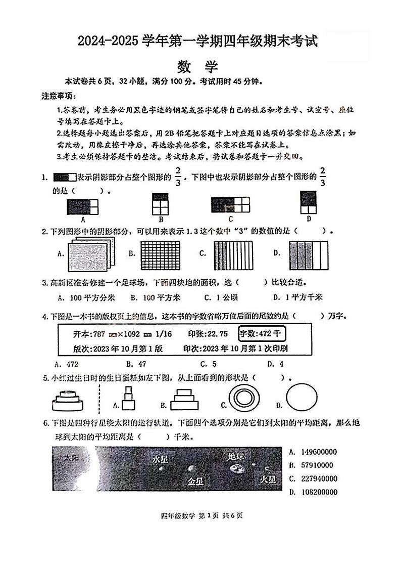 广东省广州市南沙区2024-2025学年四年级上学期期末数学试卷第1页
