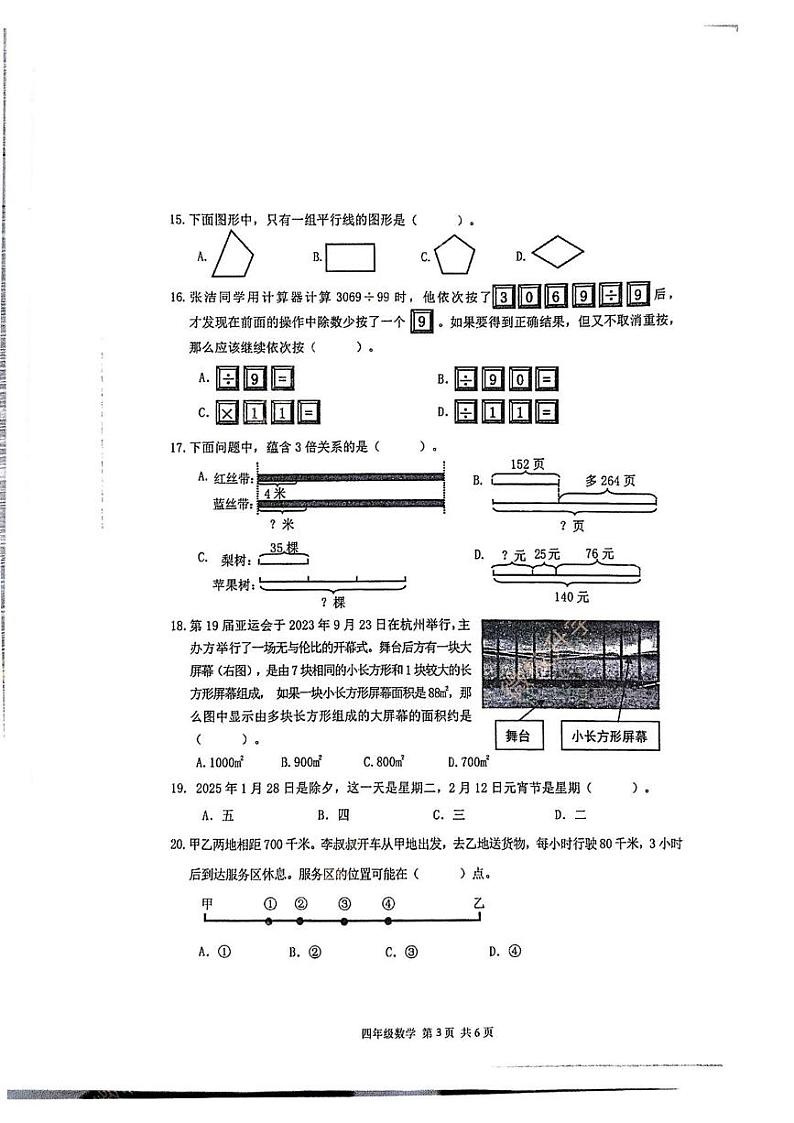 广东省广州市南沙区2024-2025学年四年级上学期期末数学试卷第3页