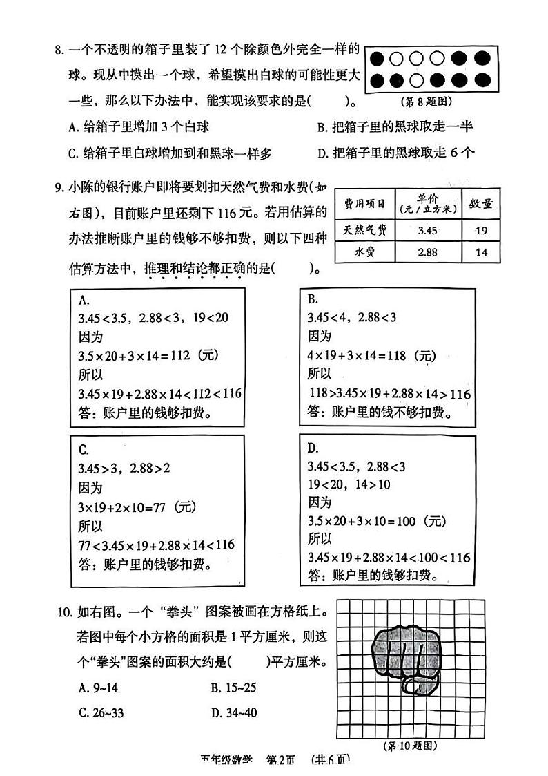 广东省广州市越秀区2024-2025学年五年级上学期期末数学试题第2页