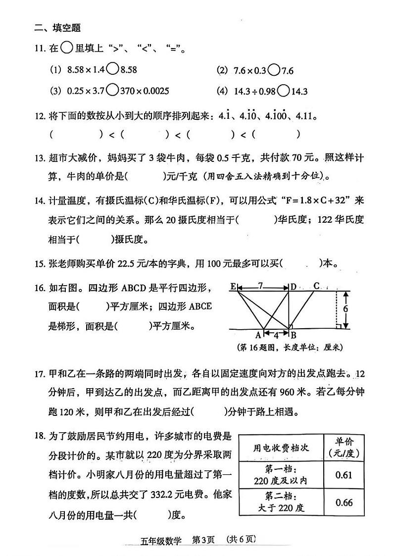 广东省广州市越秀区2024-2025学年五年级上学期期末数学试题第3页
