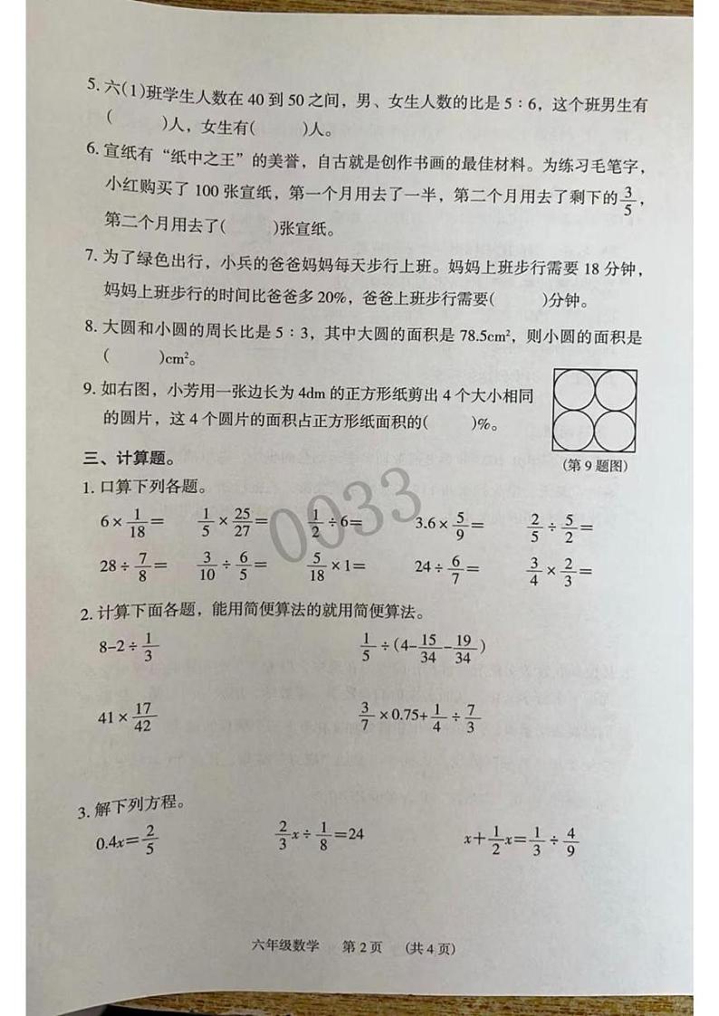 广东省广州市荔湾区2024-2025学年六年级上学期期末数学试卷第2页