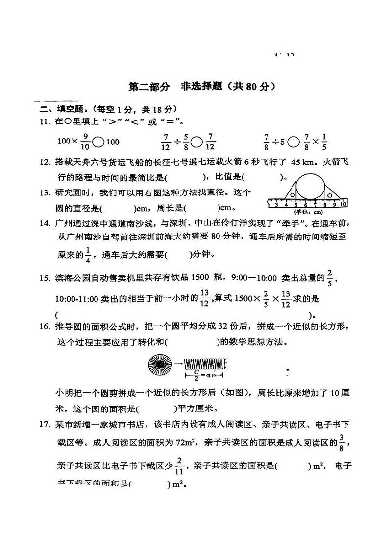 广东省广州市南沙区2024-2025学年六年级上学期期末数学试题第3页