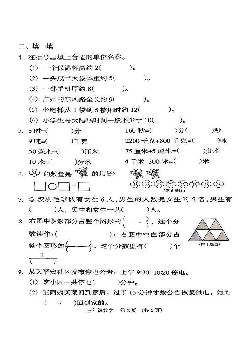 广东省广州市越秀区2024_2025学年三年级上学期期末考试数学试卷第2页
