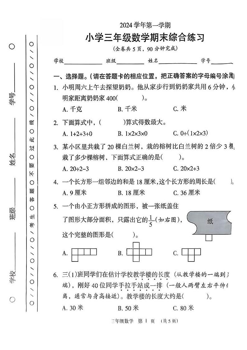 广东省广州市荔湾区2024-2025学年三年级上学期期末数学试题第1页