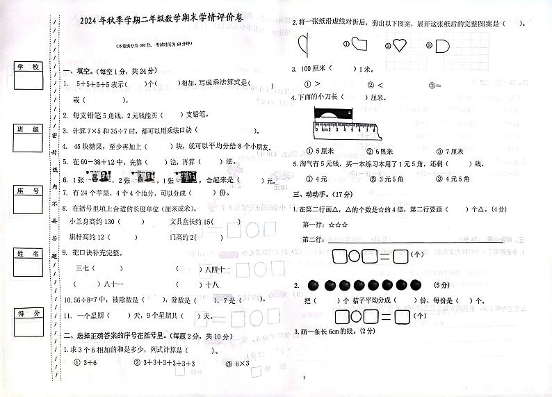 广东省惠州市博罗县罗阳镇2024-2025学年二年级上学期期末数学试题第1页