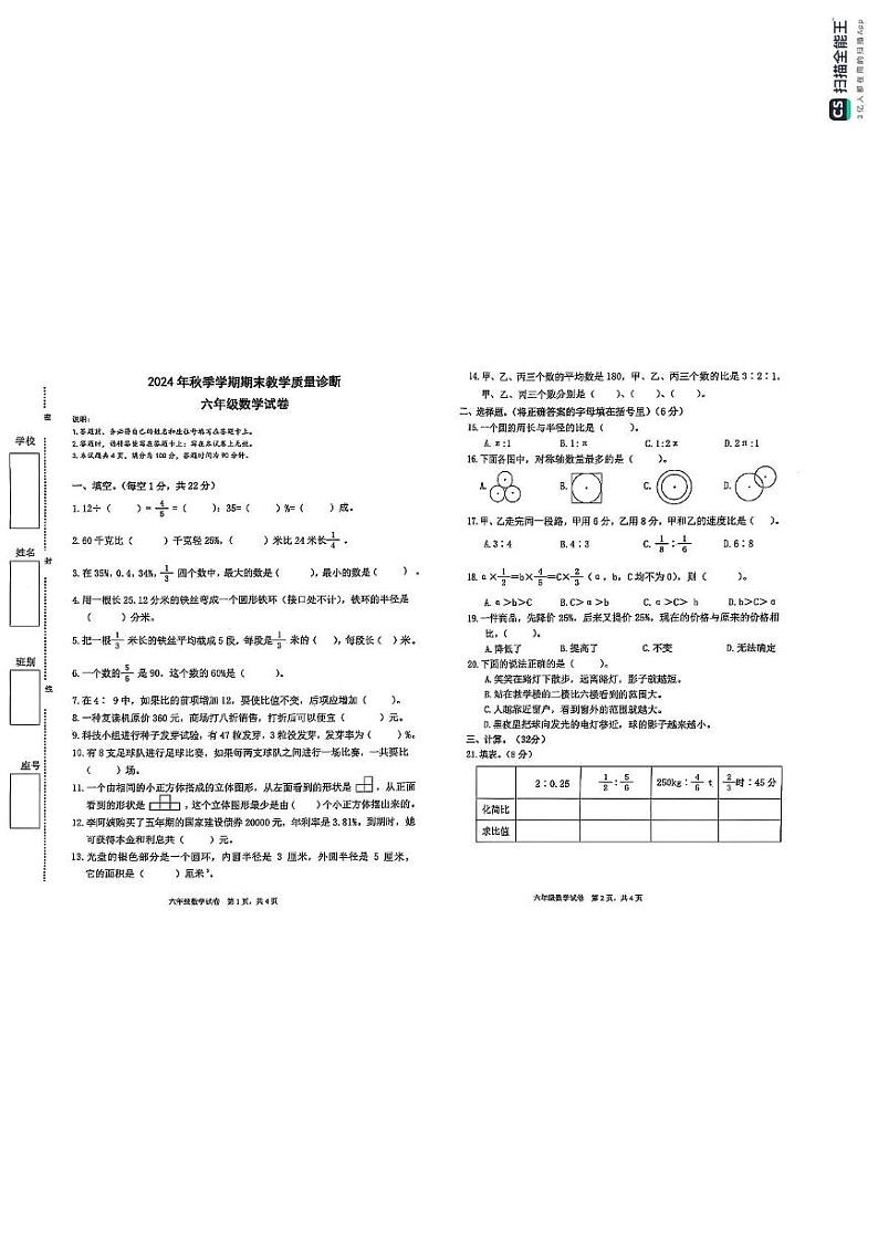 广东省惠州市博罗县罗阳镇2024-2025学年六年级上学期期末数学试题第1页