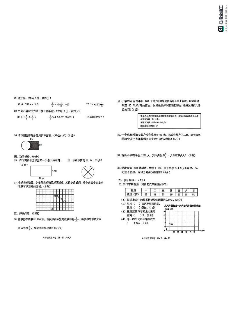 广东省惠州市博罗县罗阳镇2024-2025学年六年级上学期期末数学试题第2页