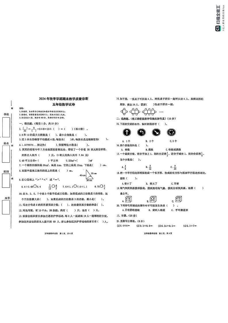 广东省惠州市博罗县罗阳镇2024-2025学年五年级上学期期末数学试题第1页
