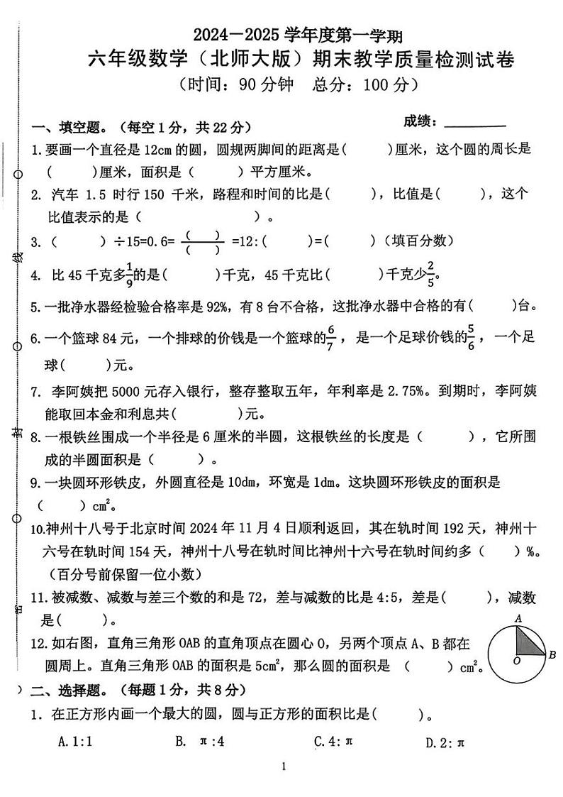 广东省惠州市惠城区2024-2025学年六年级上学期期末数学试题第1页