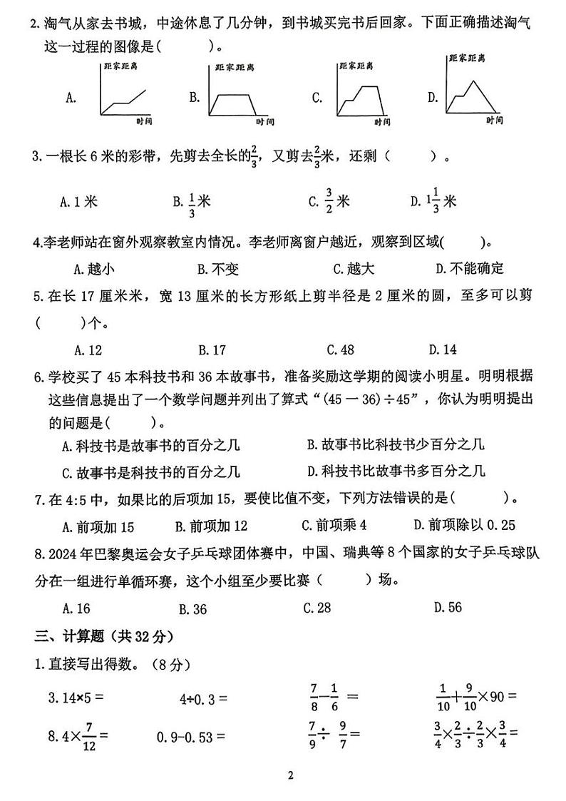广东省惠州市惠城区2024-2025学年六年级上学期期末数学试题第2页