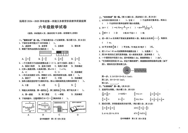 广东省汕尾市2024-2025学年六年级上学期1月期末数学试题第1页